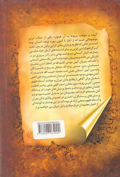 مردان و زنان آخرالزمان